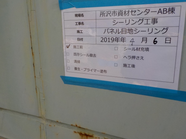 所沢市 社屋 シーリング工事 外壁リフォームはお任せ 東京 神奈川 埼玉の防水塗装 改修工事のジーワーク